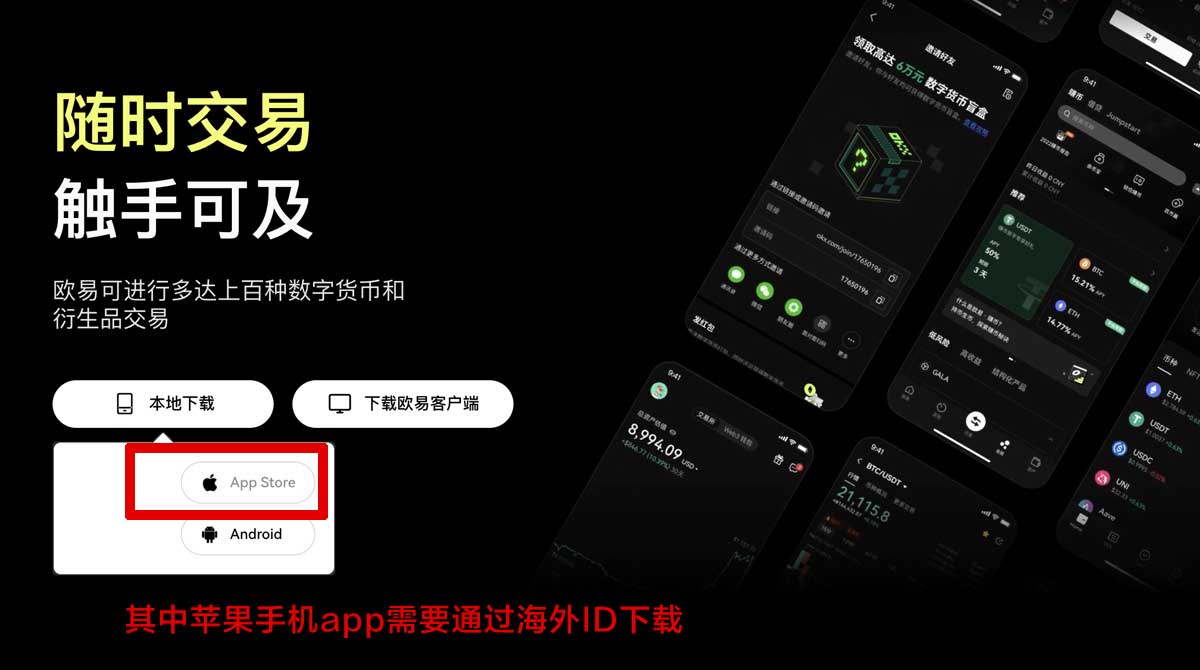ok交易所下载安装教程哪里找？3步完成安卓版注册充值资金方法